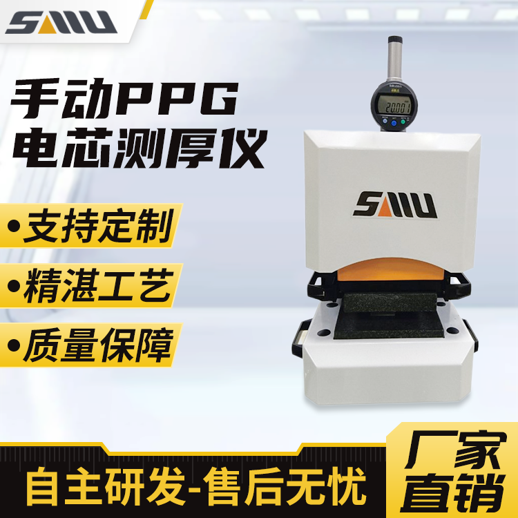 诚立 手动电池测厚仪 软包电芯厚度测量设备 PPG测量软件 支持选配