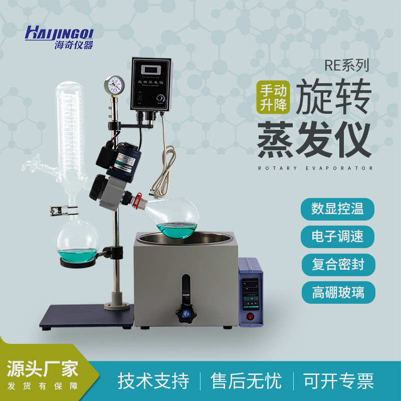 RE系列旋转蒸发器 实验室专用 品质好 厂家现货现发