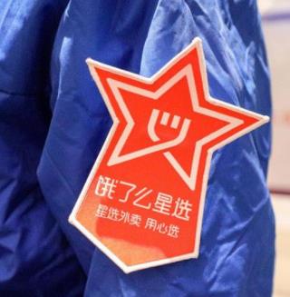 星选外卖