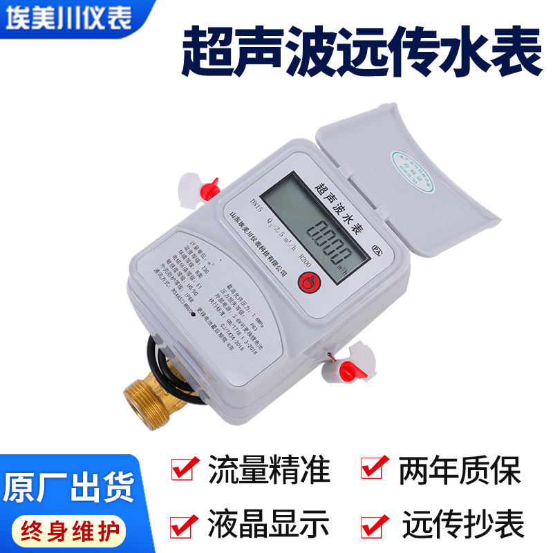 远传机械水智能水 超声波热量表水表厂家用精密表