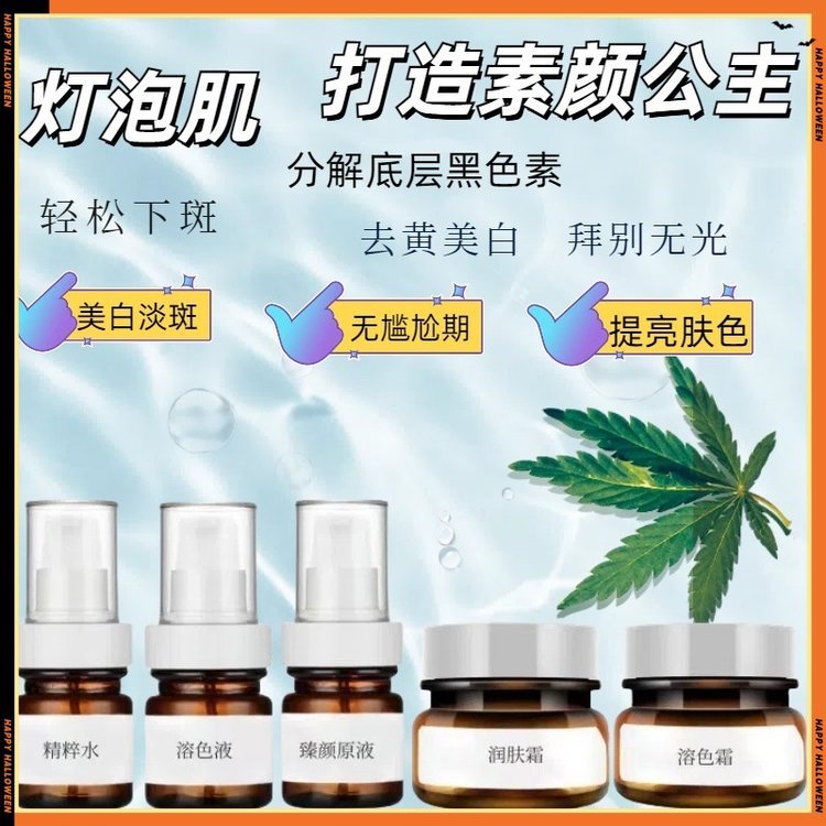 美白祛斑套装 淡斑控色打造灯泡肌 美白精华液极光美肌套