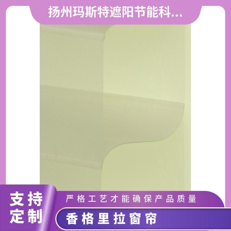 环保香格里拉帘 玛斯特 经久耐用遮光隔热厂家供应