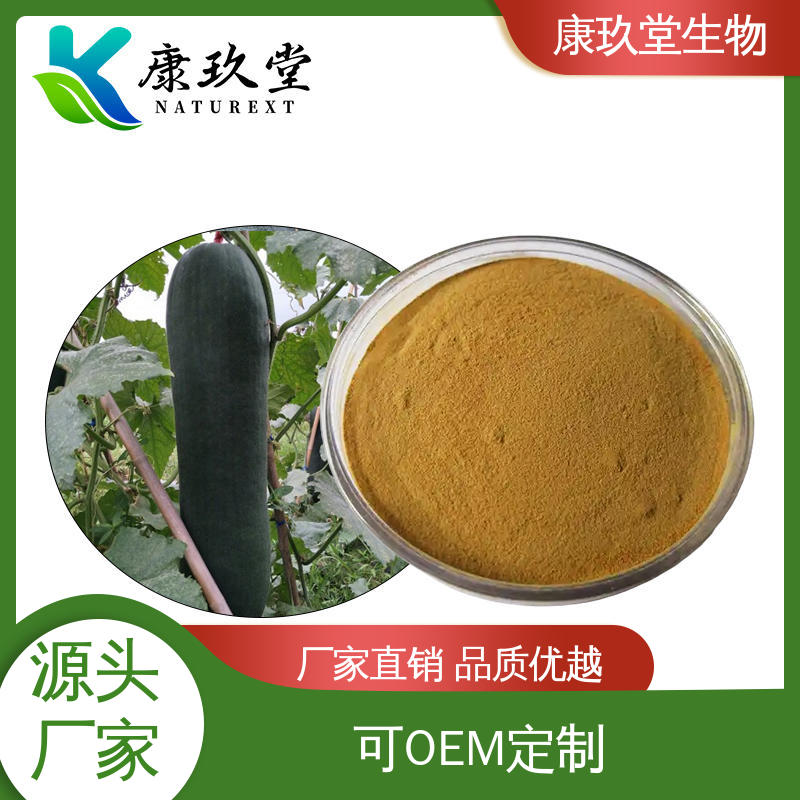 康玖堂 25公斤/桶 冬瓜皮植物提取物 生产厂家 资质齐全