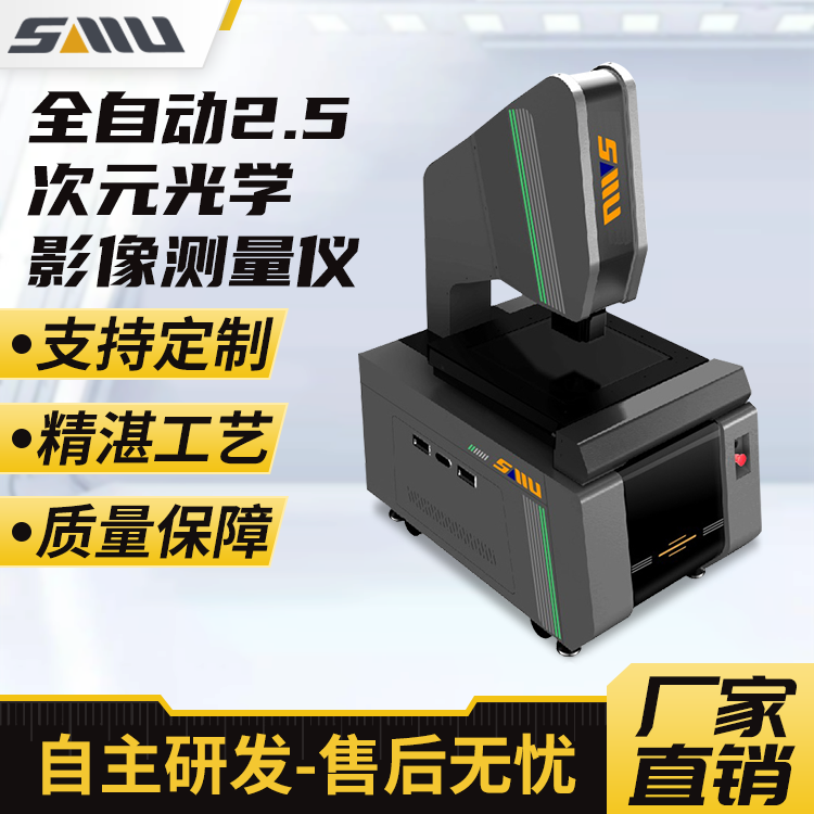 诚立 全自动2.5次元影像测量仪SMU-3030HA 多功能可编程自动测量
