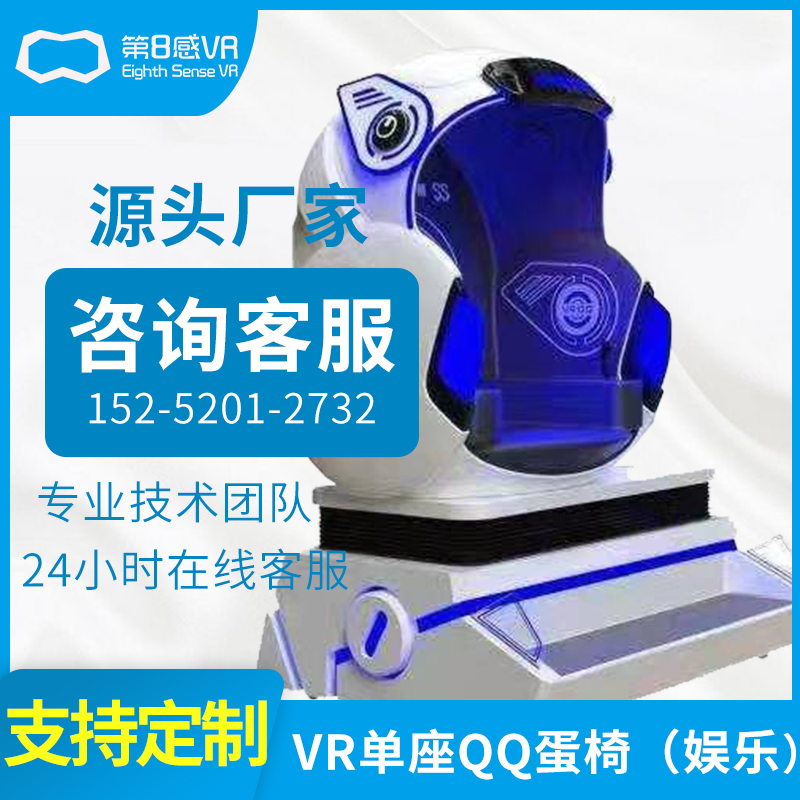 vr游乐设备游戏机体验馆全套心理训练商场 VR单人蛋椅设备厂家