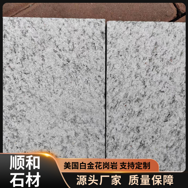 云丝白麻石 天然花岗岩 防雨防湿 地面台阶用 供货量大 顺和石材