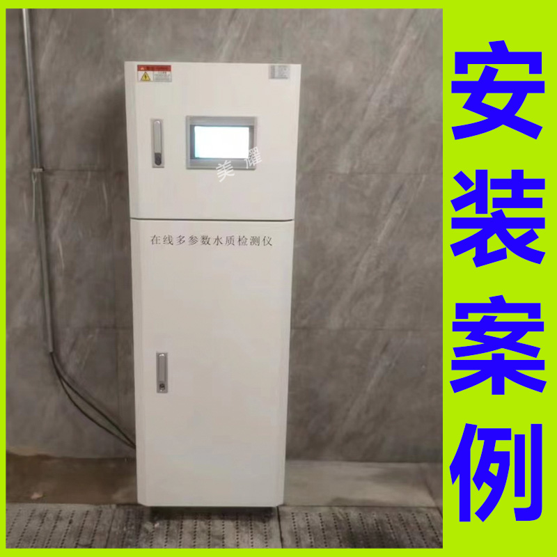 在线多参数水质检测仪pH余氯电导率水处理控制柜