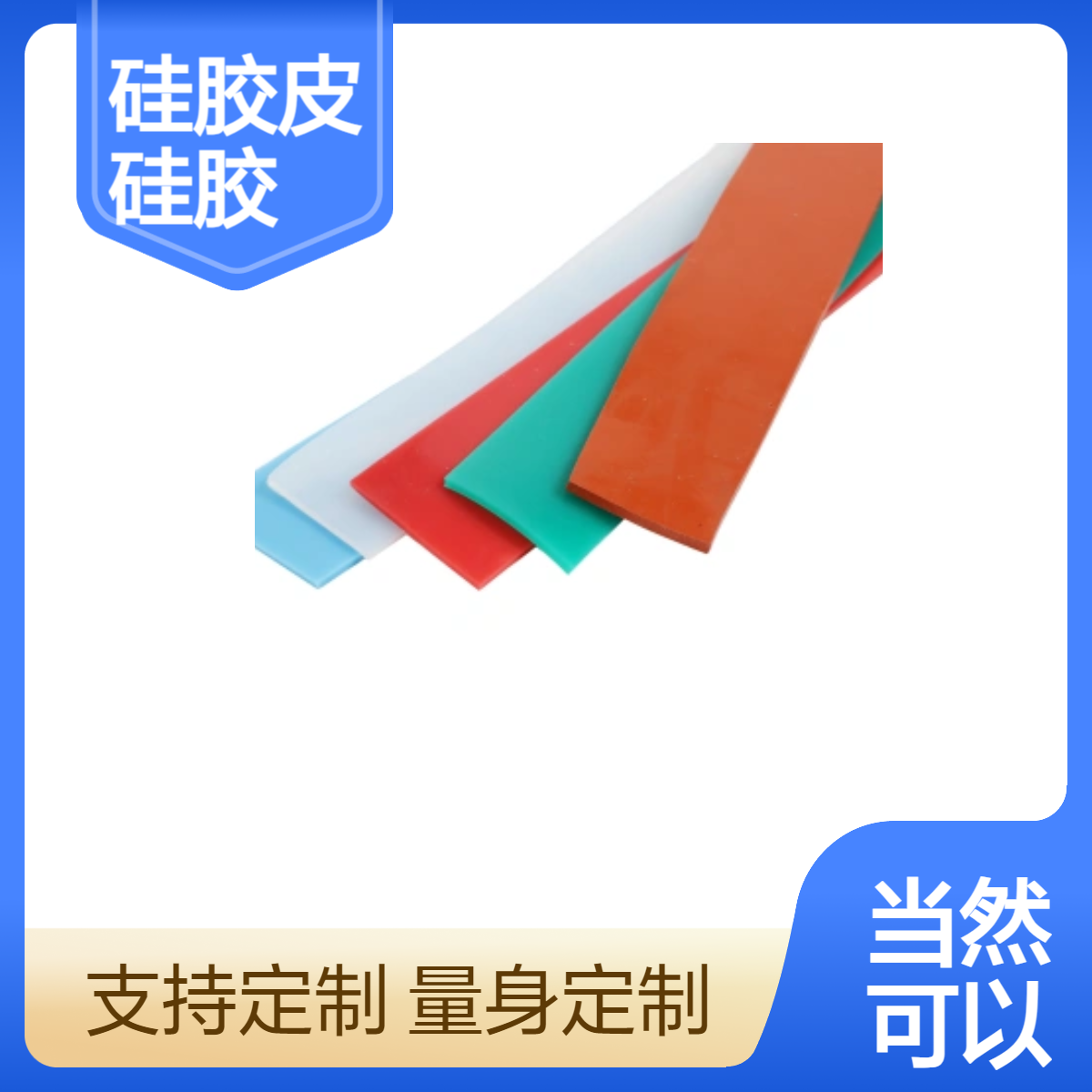 2M 宽 高抗撕夹布 半透硅胶皮 食品级FDA 白色硅橡胶板