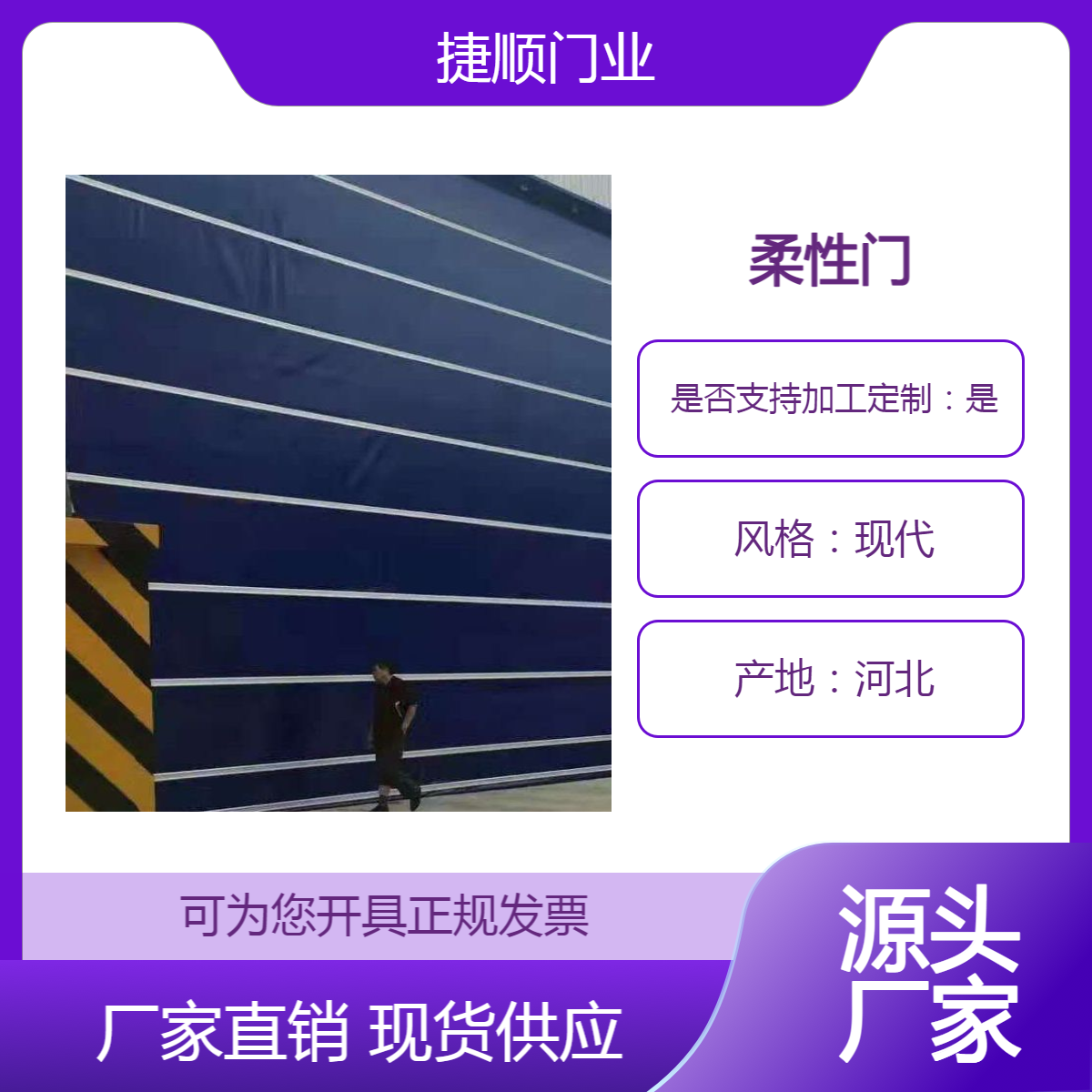 捷顺门业 柔性大门 源头工厂 优选材料上门安装