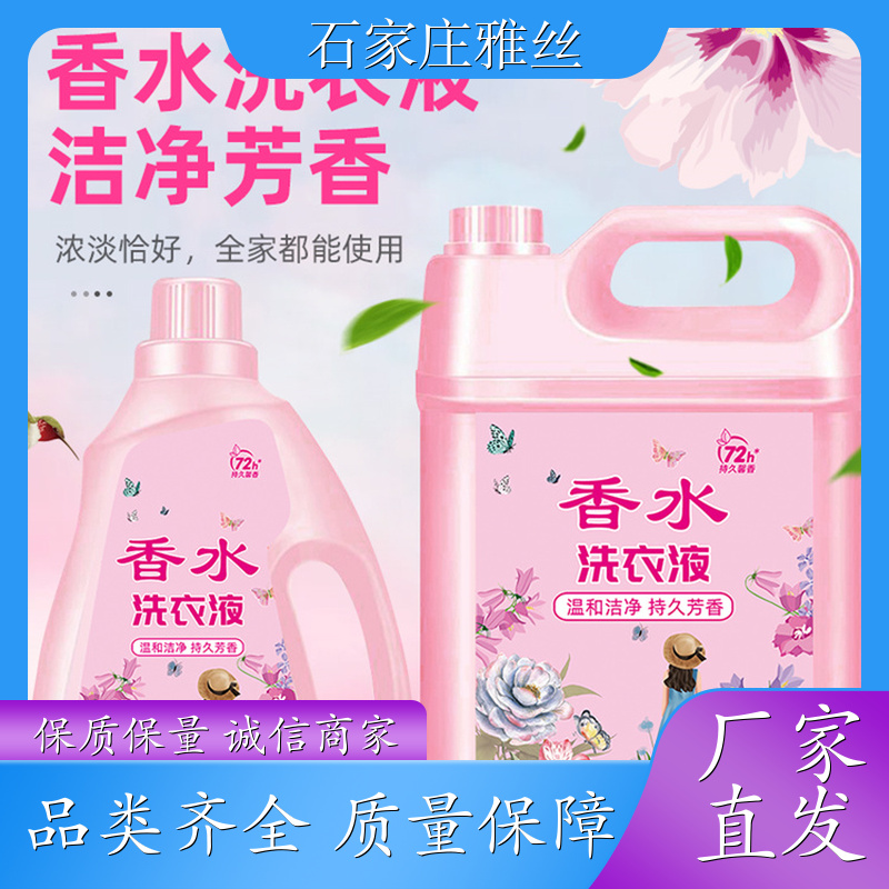 雅丝日化 普通型 洗衣液生产 强效除油 实力厂家 货源充足