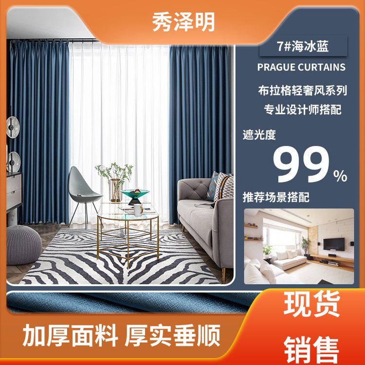 秀泽明企业 客厅用遮光 遮阳窗帘布 轻奢装修 现货厂家