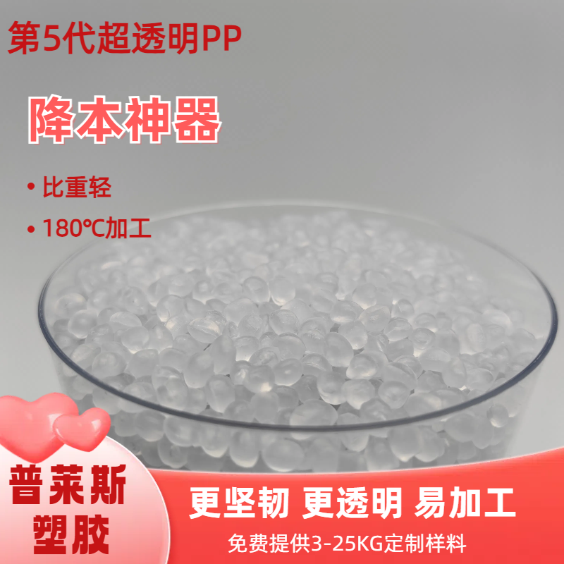 高透明PP材质 比重轻 高熔指 高流动性 高产能 用途航空杯 普莱斯