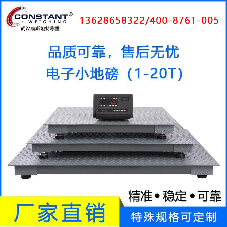 康斯坦特 电子小地磅 工业平台秤 畜牧秤 台面1m*1.5m/3吨
