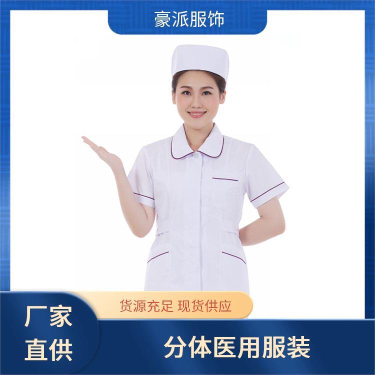 医护工服豪派服饰耐穿耐磨损快速发货护士装工作服定制