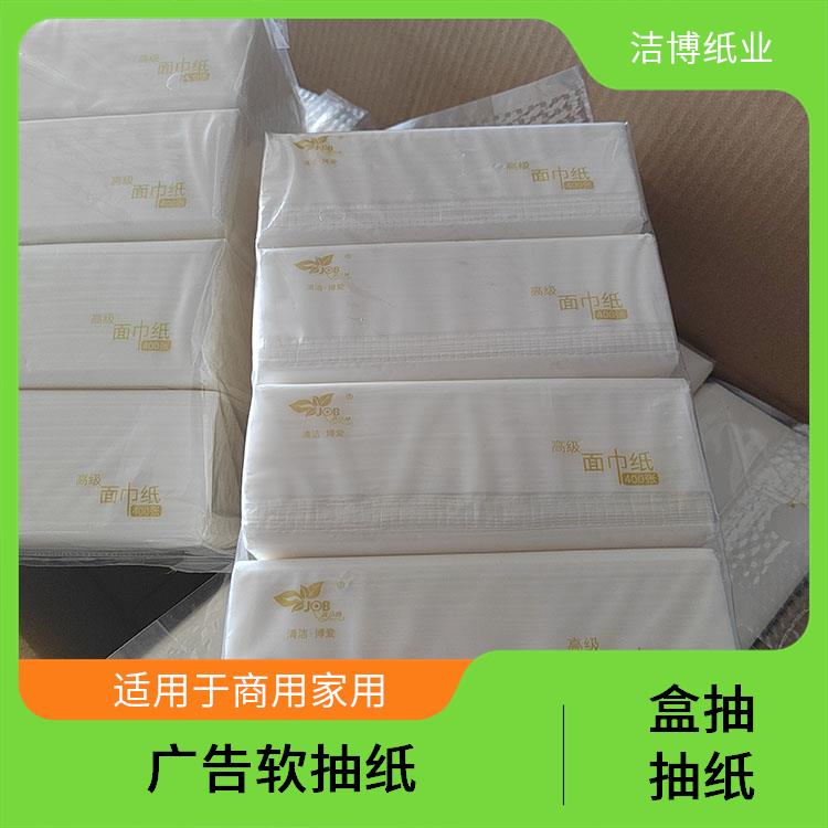 洁博纸业 抽纸厂家 手感棉柔纸张细密厚实 可定制印logo
