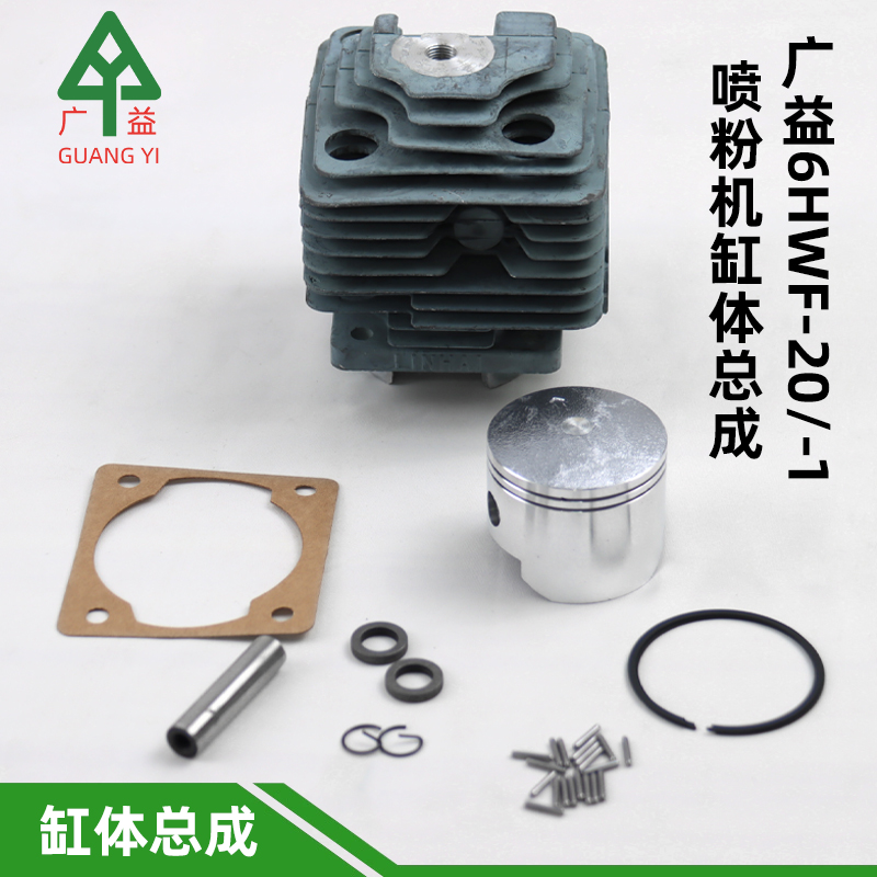 广益6HWF-20-1喷粉机缸体总成树木防治打药机缸套原机通用配件