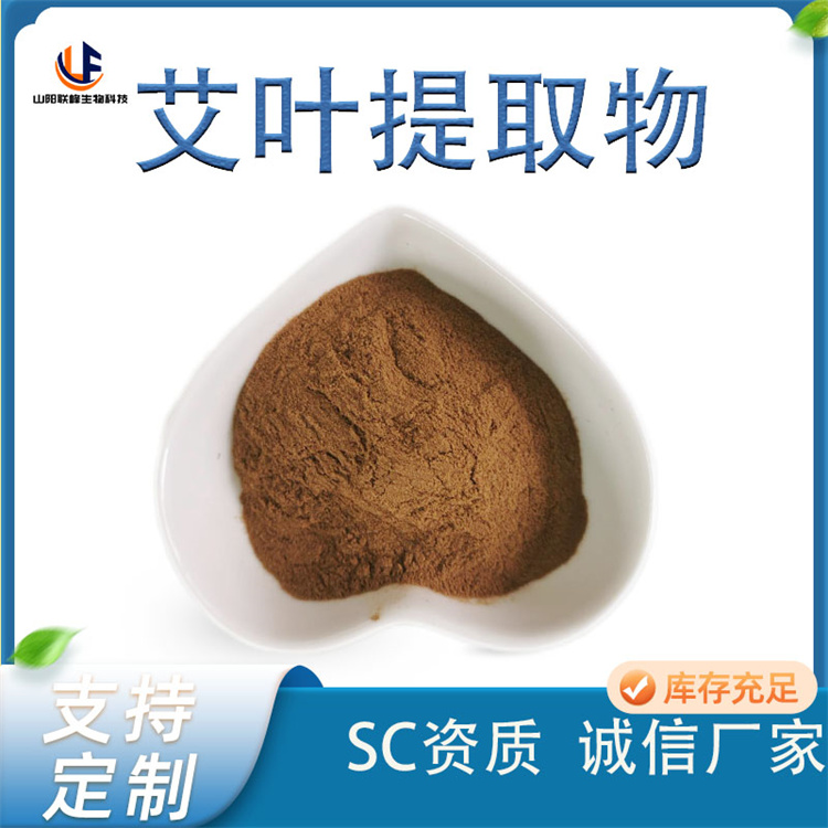 艾叶提取物 艾草浓缩粉 10:1 20:1 30:1 比例粉 规格齐全 厂家供应1kg起