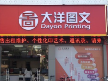 大洋图文