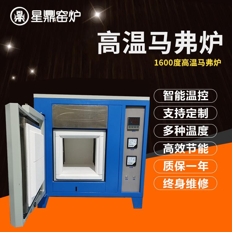 1600度高温马弗炉 箱式热处理 小型电阻炉 源头生产厂家