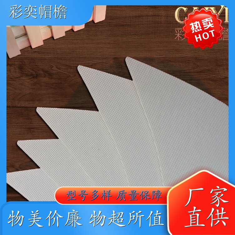 彩奕帽檐批发 各种鸭舌帽帽沿 柔韧性好 成人帽子配件 规格齐全
