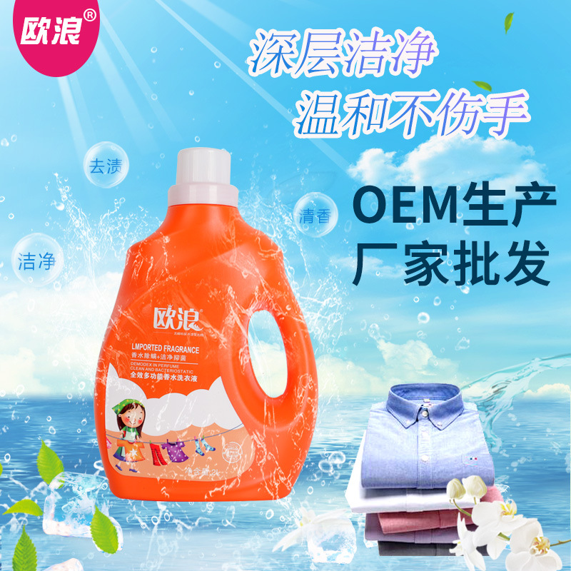 厂家批发洗衣液瓶装礼品促销4斤桶装衣物机洗专用护理
