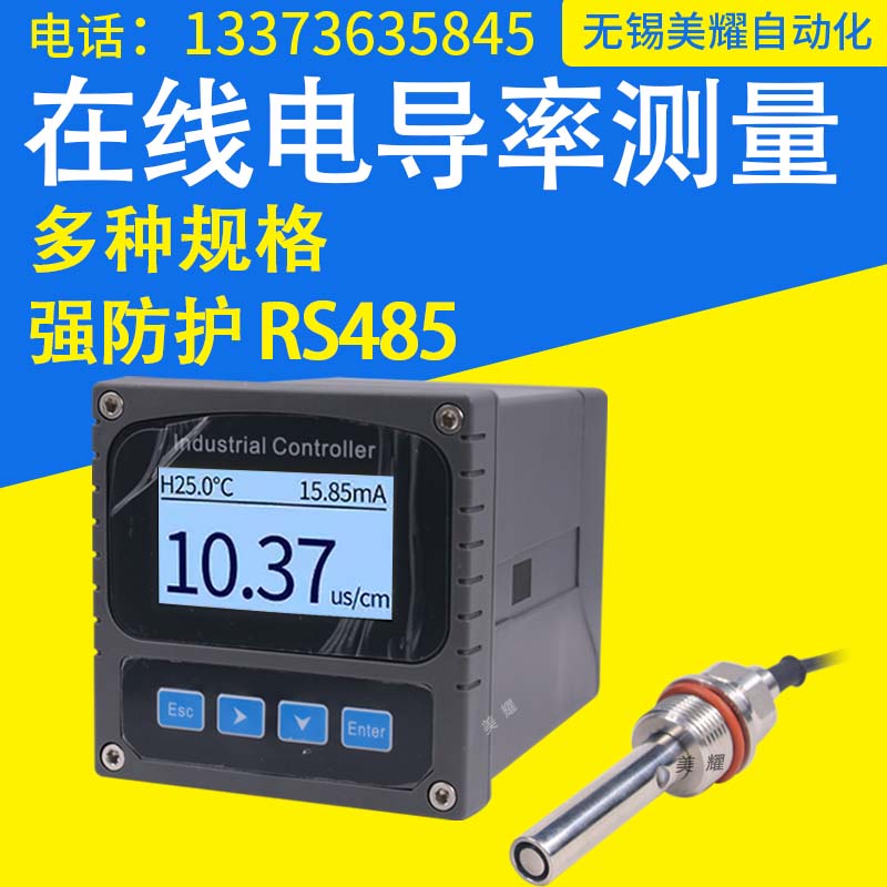 工业在线电导率仪检测仪水质测量EC值测试仪导电率传感器电极探头