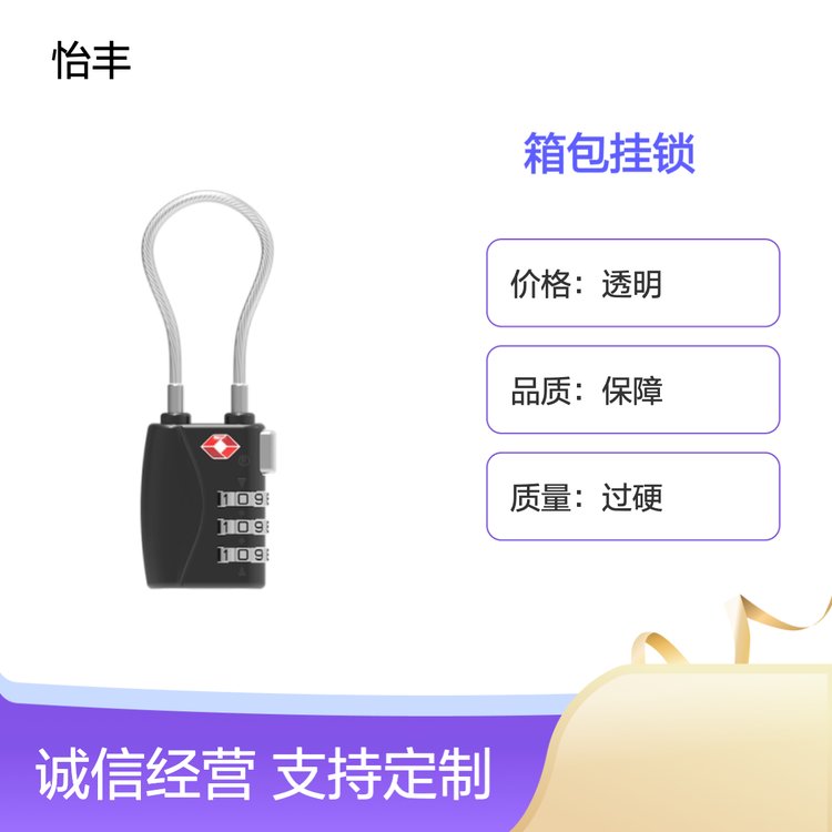 怡丰锁业 专业保障箱包挂锁 品质过硬 货源充足 物流配送
