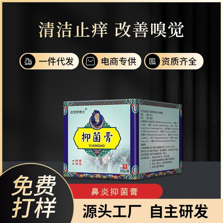 修芝康百草止痒软膏百草膏乳膏皮肤护理草本抑菌膏四季代工贴牌