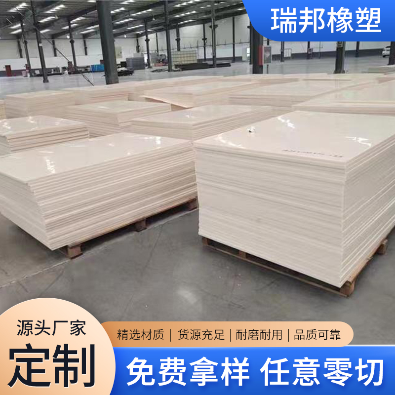 瑞邦PA66PA6尼龙板抗压耐磨石油化工矿山用尼龙衬板垫板