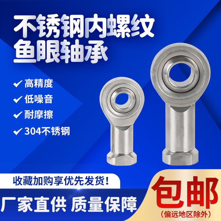 304不锈钢内螺纹鱼眼轴承防水防锈万向节球头正反牙杆端关节轴承