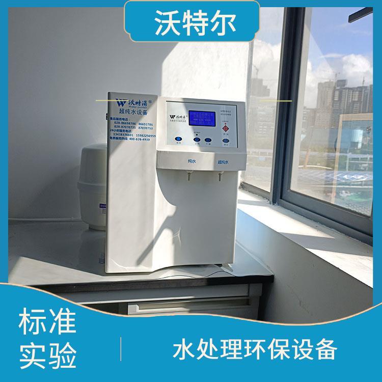 实验室小型纯水机 血清检查用 沃特尔供应 有停电自动复位功能