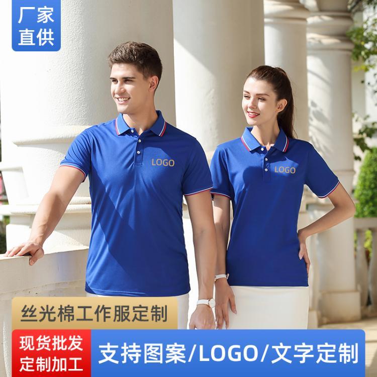 polo衫工衣定制印logo 团体工作服广告衫 翻领T恤文化衫订定做