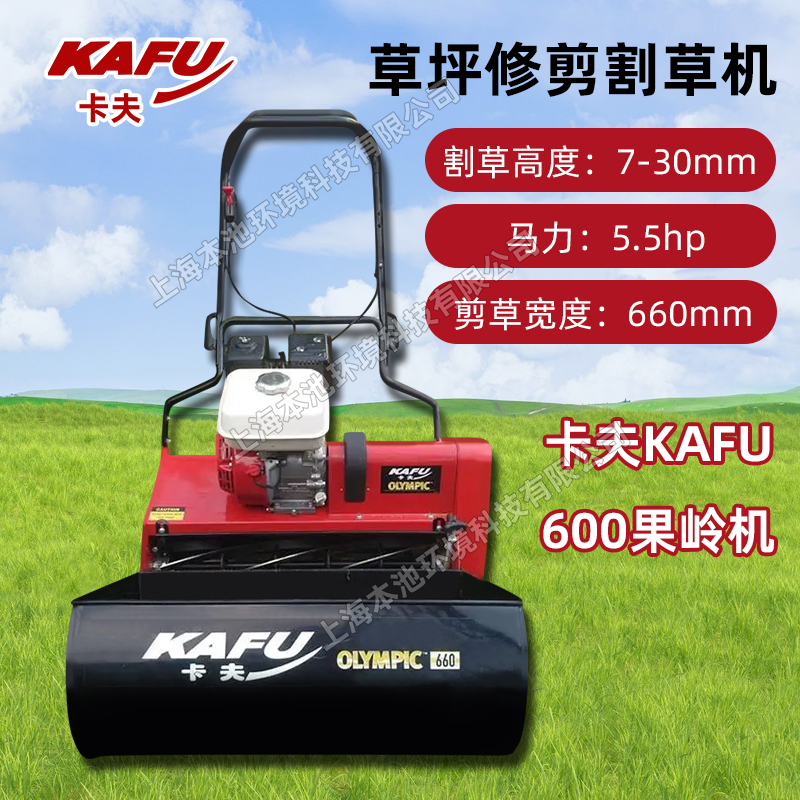 KAFU卡夫600果岭机自走滚刀式三菱GB18G发动机高尔夫草坪修剪机