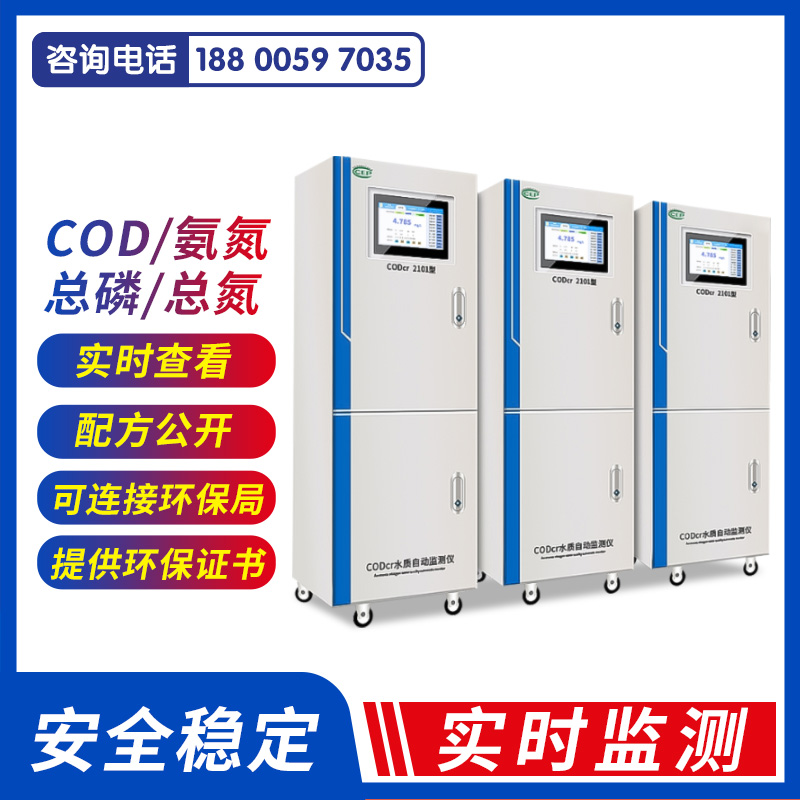 工业在线监测仪氨氮COD总磷总氮重金属分析仪