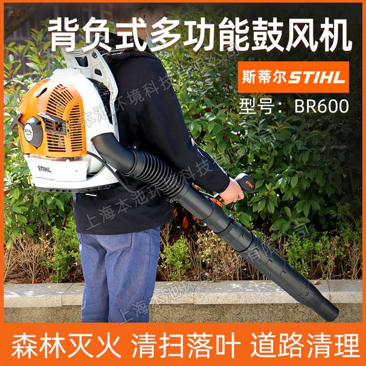 STIHl斯蒂尔吹风机BR600风力灭火机背负式大棚吹雪机吹落叶机