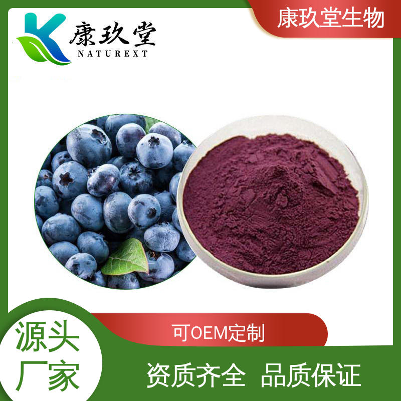 康玖堂 植物提取物 设备先进 深紫红色 黄酮类化合物
