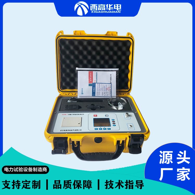 新款智能型绝缘子表面电导盐密度测试仪 电气试验设备 西高华电
