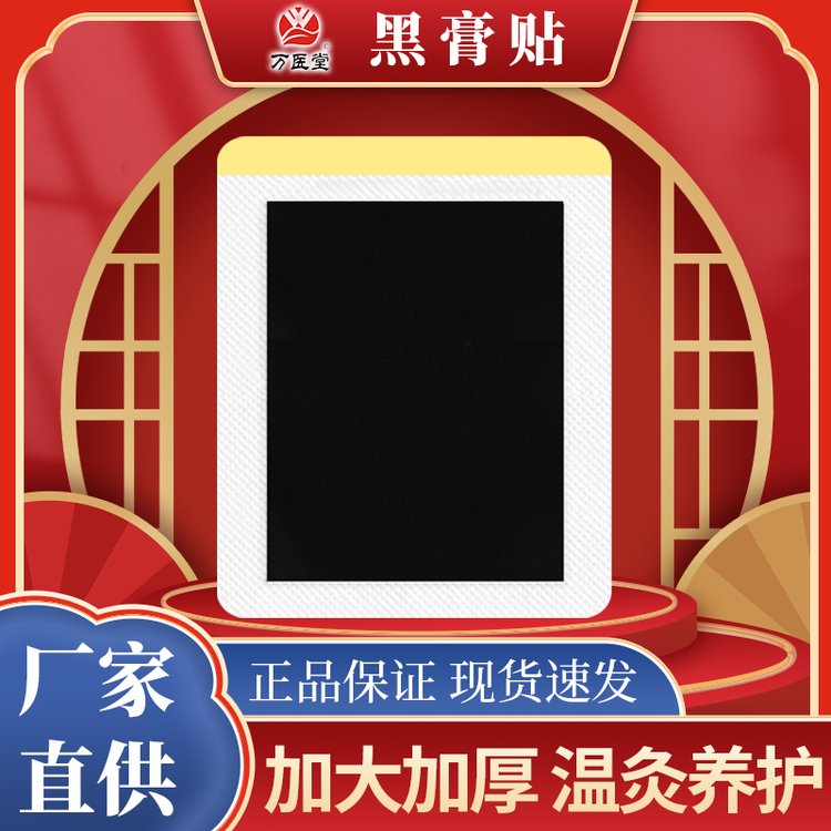 OEM贴牌颈肩腰腿贴黑色贴膏无纺布透气手工自发热贴膝盖贴