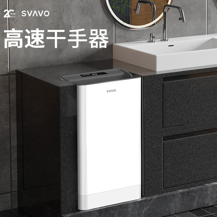 SVAVO瑞沃干手器高速壁挂式干手机卫生间全自动感应酒店烘手机