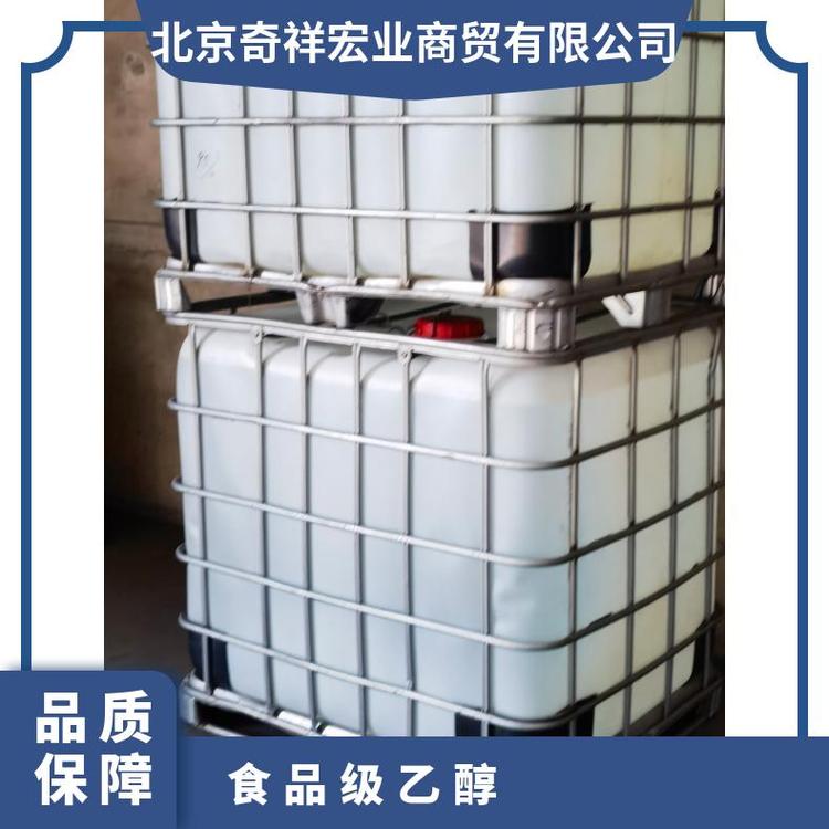 奇祥宏业玉米乙醇食品级95%纯度化学工业用可定制