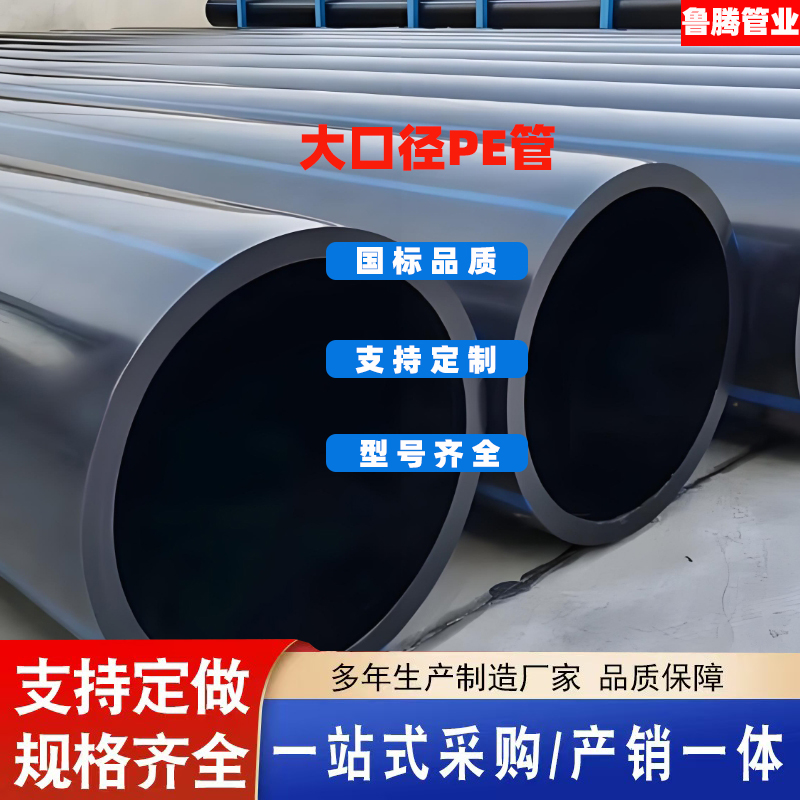 PE管耐腐耐压市政工程给水用管 大口径排水管农田灌溉 规格齐全可定制