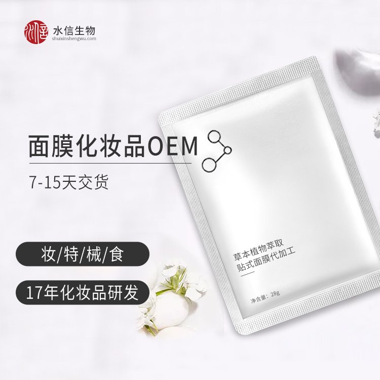 黄瓜面膜oem代工厂竹子化妆品护肤品加工厂 水信生物