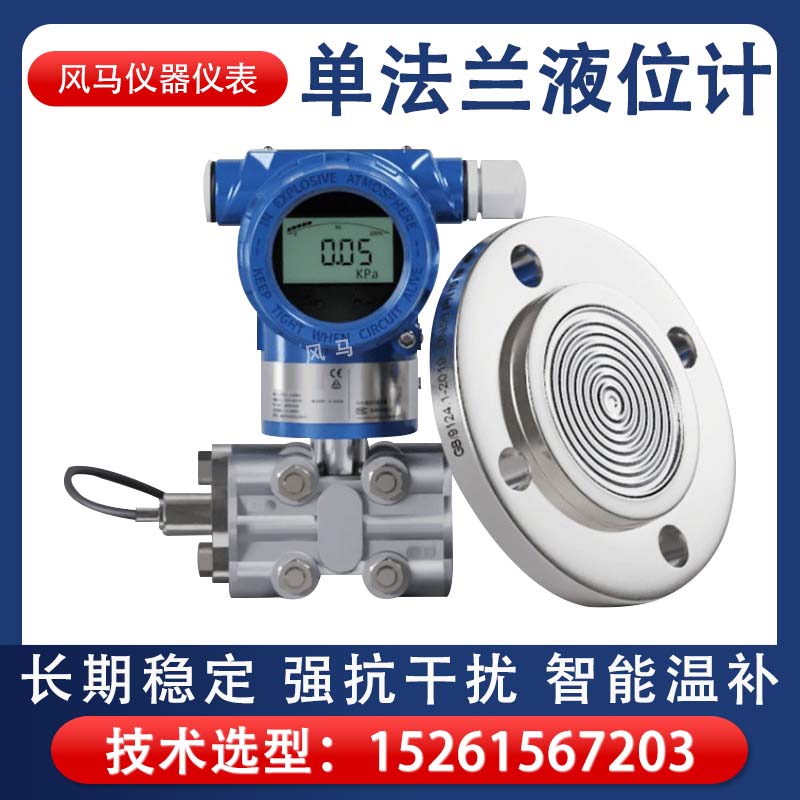 智能单双法兰液位变送器差压变送器电容式液位计远传防腐防爆