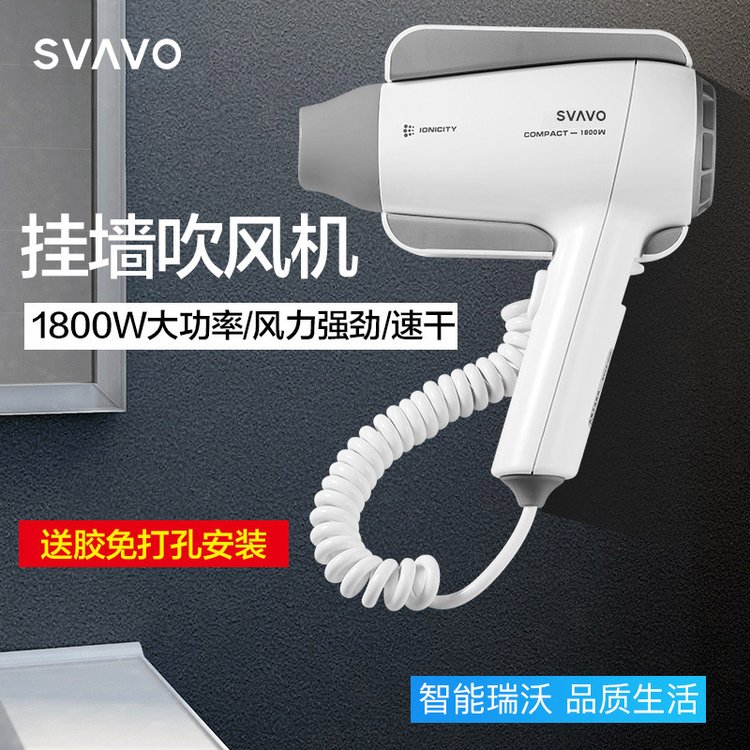 SVAVO 瑞沃酒店负离子吹风机学校宿舍浴室护发吹风筒PL-178