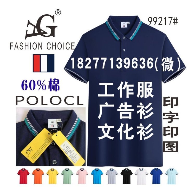 99217#针织T恤衫AG文化衫广告衫POLO衫(图)