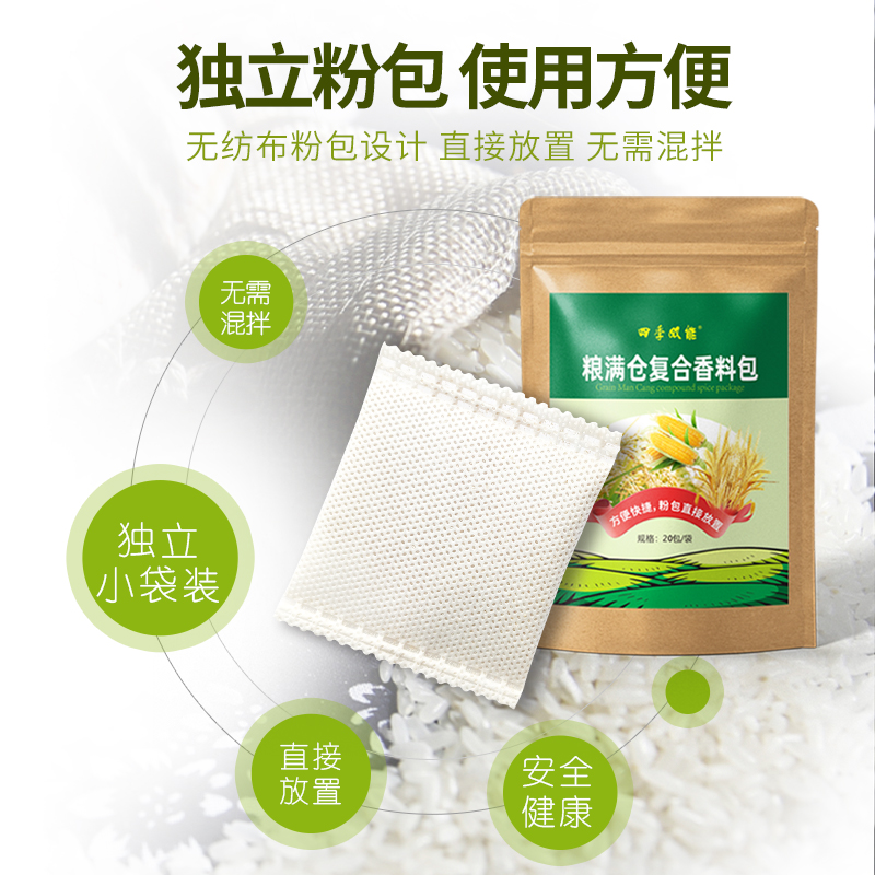 厂家现货粮满仓复合香料包批发稻谷大米面玉米五谷粮食杂粮防虫袋