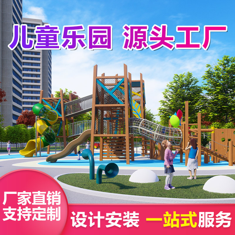 定制户外大型非标游乐设备 小区公园多功能儿童爬网攀登架