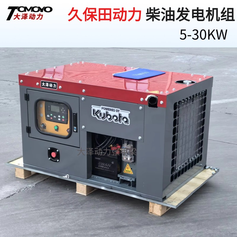 5KW 15KW 30KW久保田动力柴油发电机组 水冷四冲程 开架 静音款 低转速