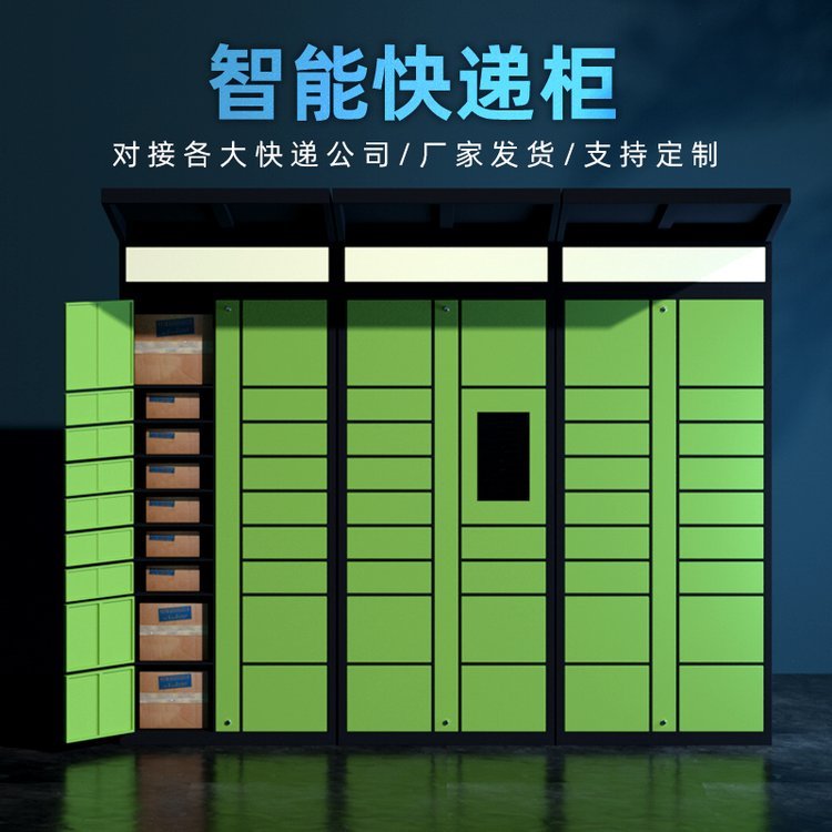 凯众源快递柜 智能驿站柜小区收件自提柜 多种款式 安全性高