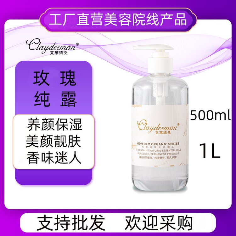 玫瑰精粹露保湿水嫩白补水爽肤水去黄亮肤湿敷美容院装精华500ml